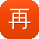 再见溪谷快播